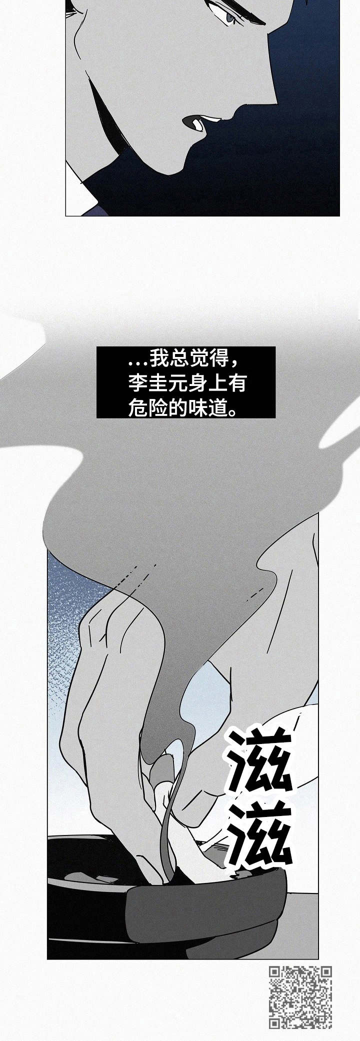 狂野甜美漫画,第7章： 危险的味道2图