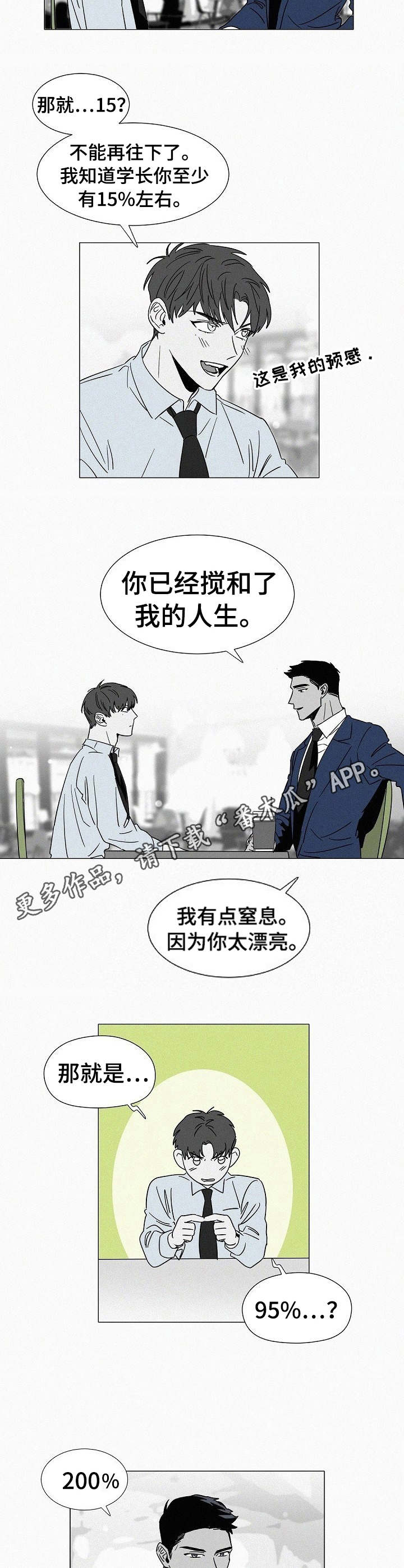 狂野美色免费阅读全文漫画,第33章：被发现2图