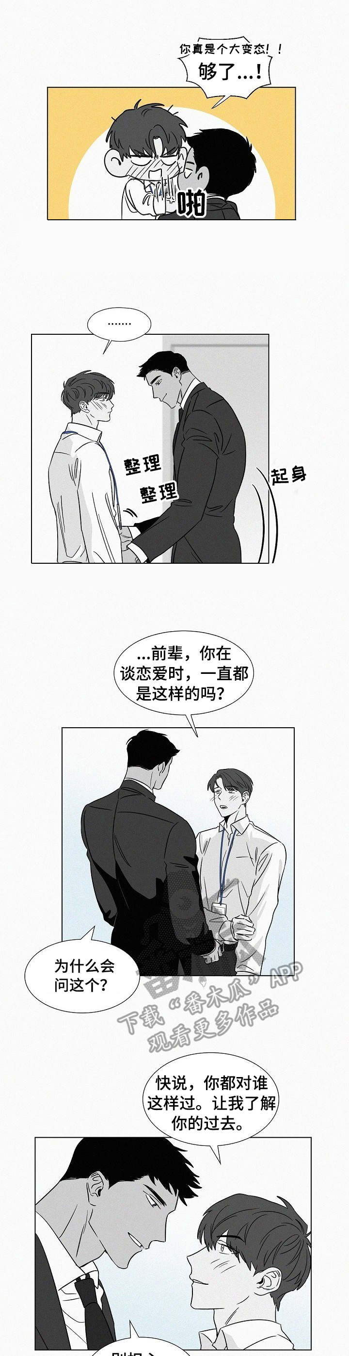 美丽狂野美景图片漫画,第42章：不再高冷2图