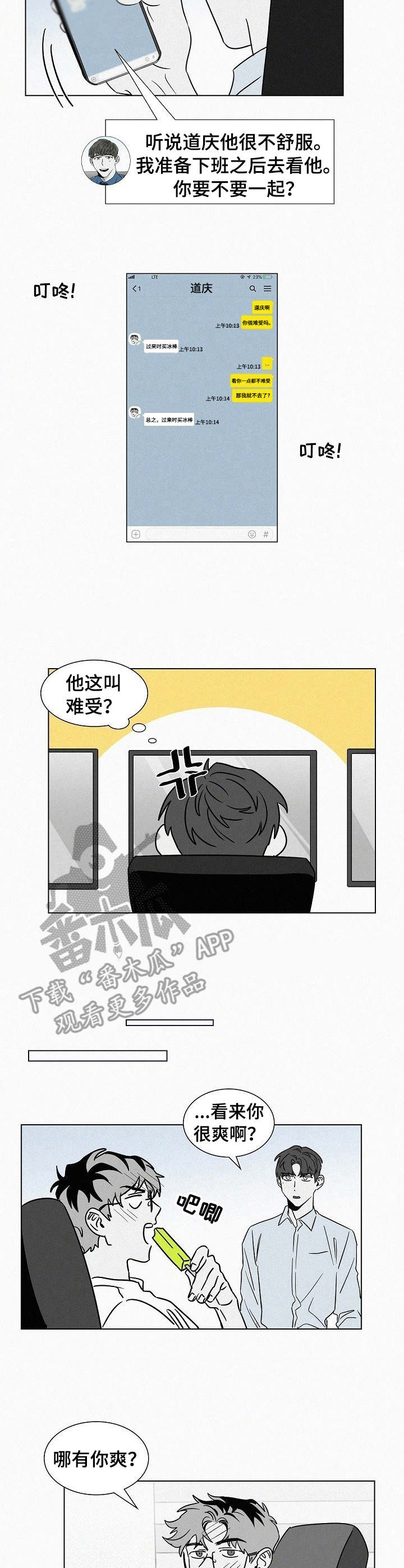 美丽与狂野bgm漫画,第43章：很难改2图