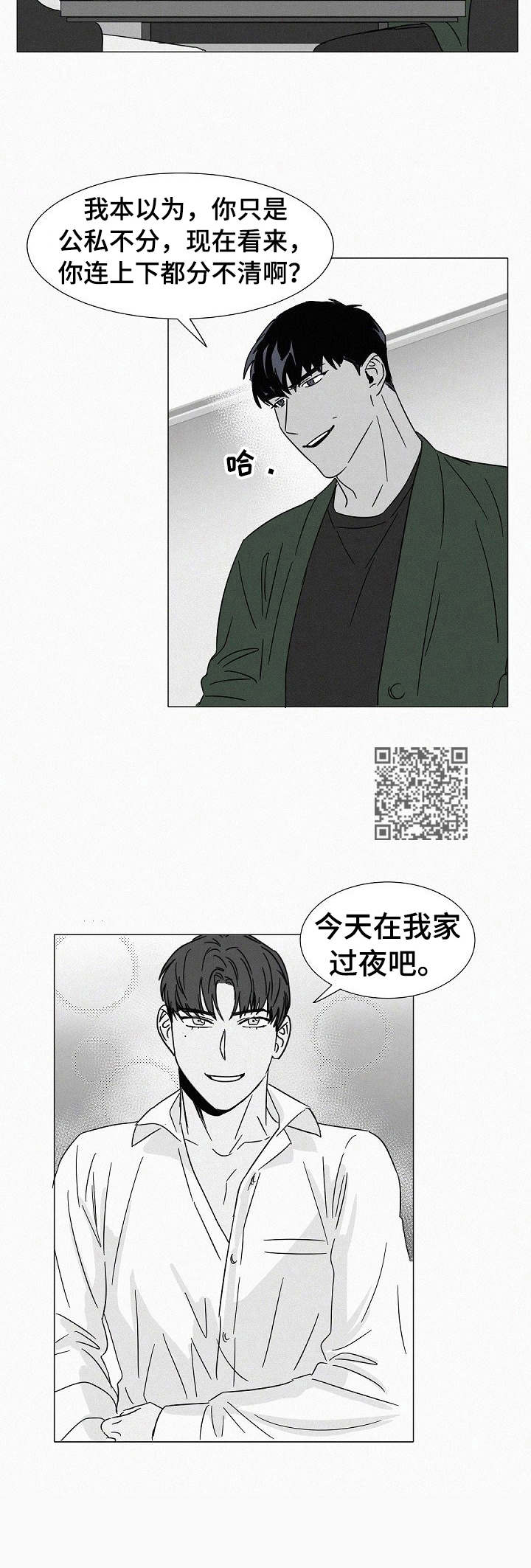 狂野美颜漫画,第26章：言行不一2图