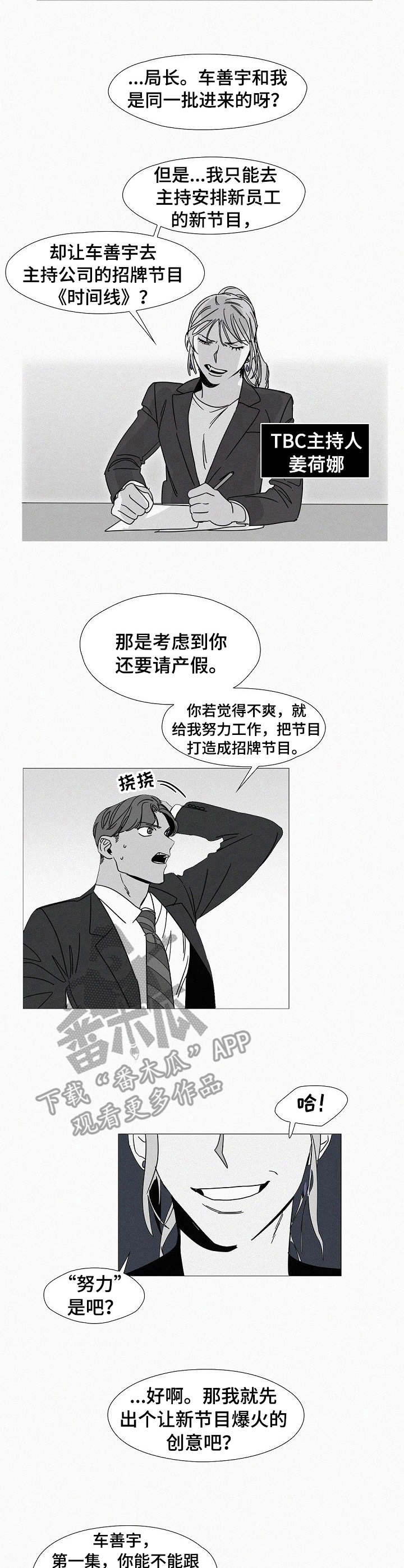 狂野美人沟周二狗漫画,第2章：广播局1图