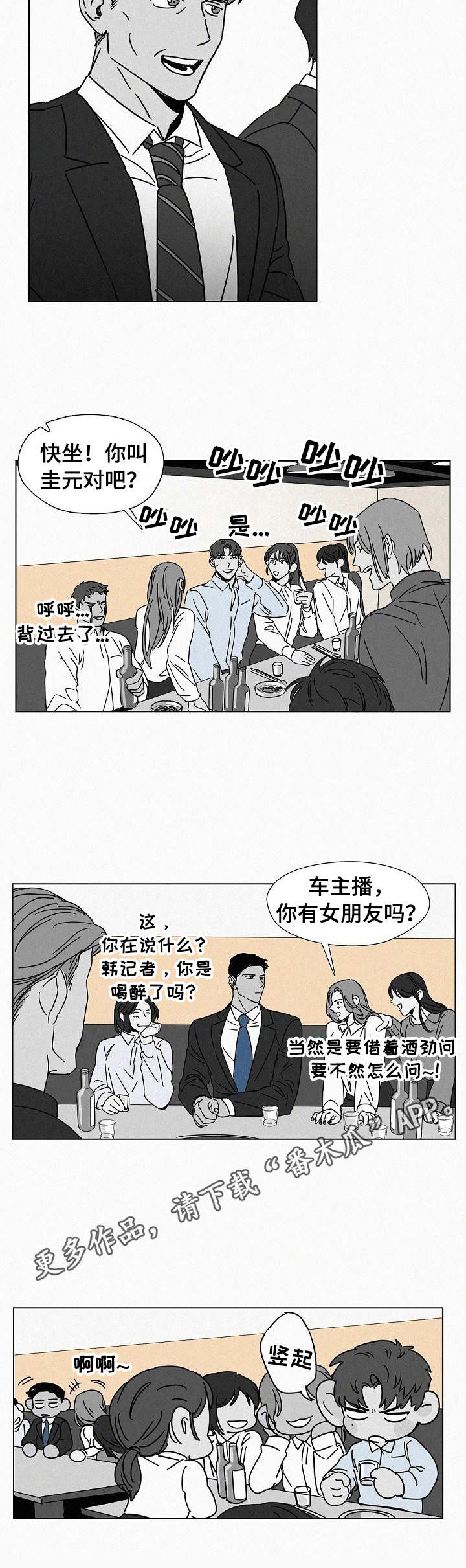 狂野美色文章全文阅读无删减下载漫画,第16章：聚会2图