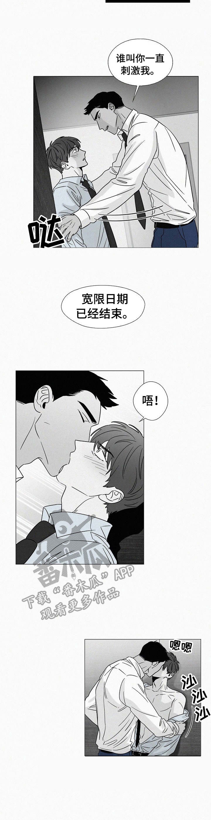 狂野之美鞋业有限公司漫画,第37章：时间问题2图