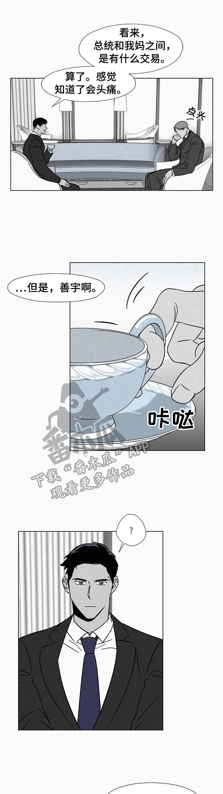 狂野漫画,第13章： 偏见1图