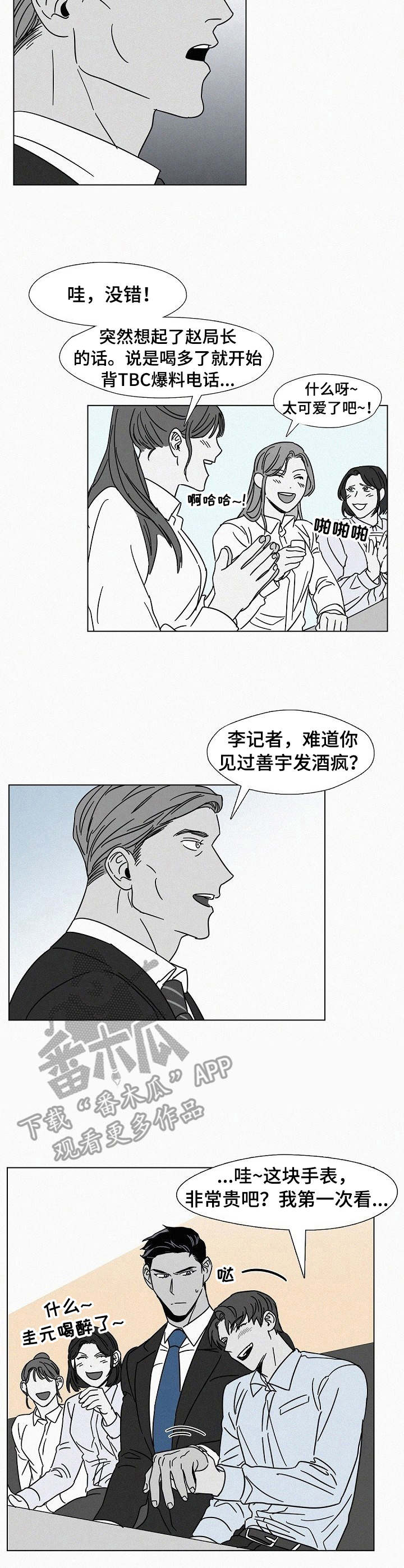 狂野美丽坚我的左轮漫画,第16章：聚会2图