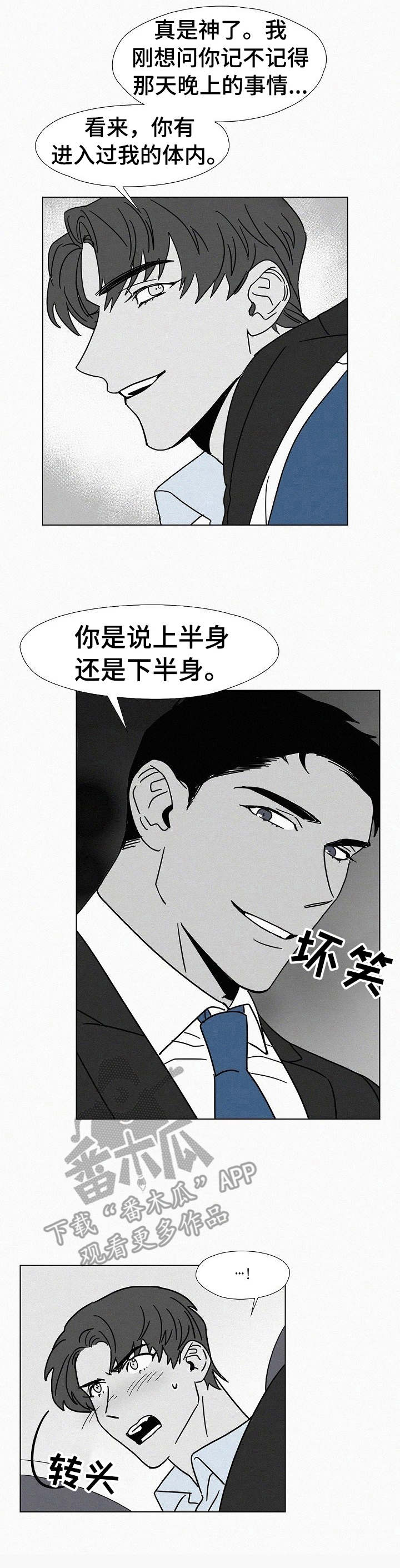 狂野美丽坚我的左轮漫画,第17章：装醉1图