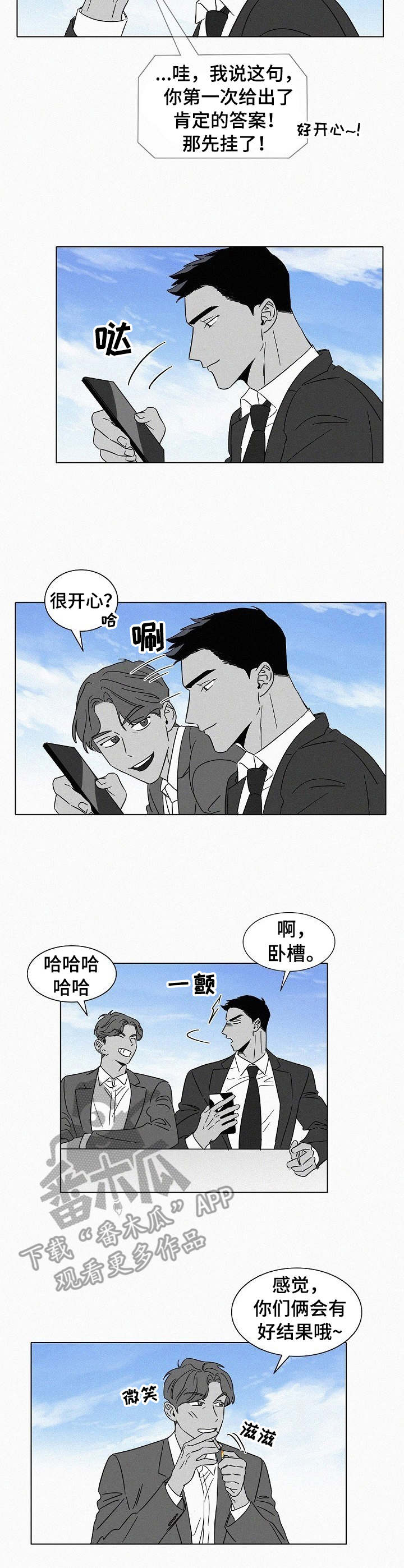 狂野美色txt漫画,第42章：不再高冷2图