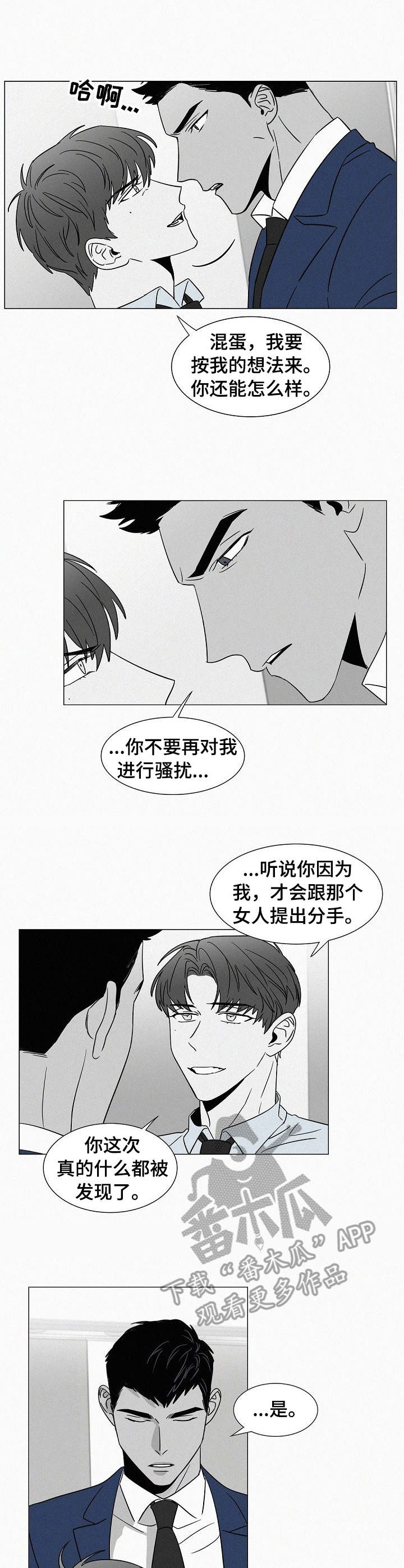 狂野美洲热带雨林纪录片漫画,第36章： 刺激2图