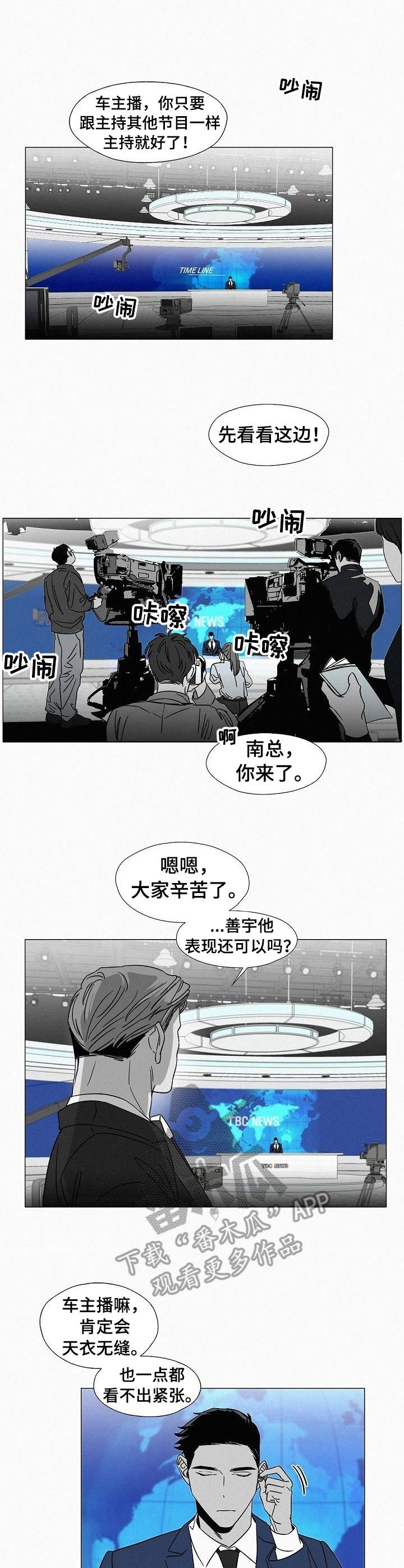 狂野之美鞋业有限公司漫画,第34章： 主持节目1图