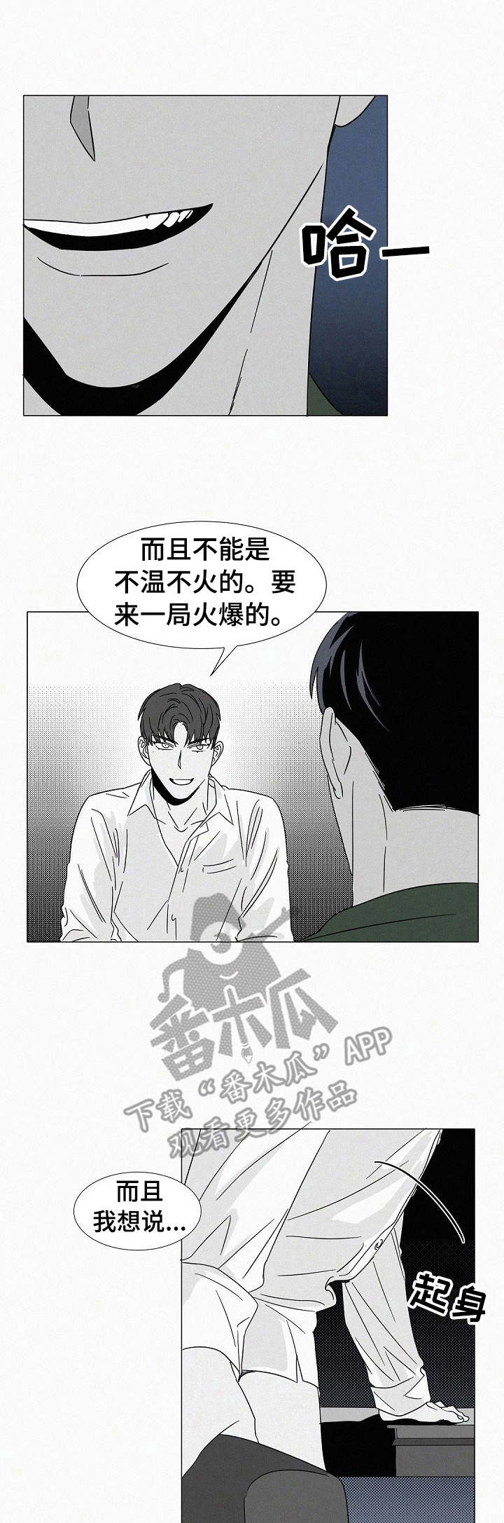 狂野美颜漫画,第27章： 叠叠高1图