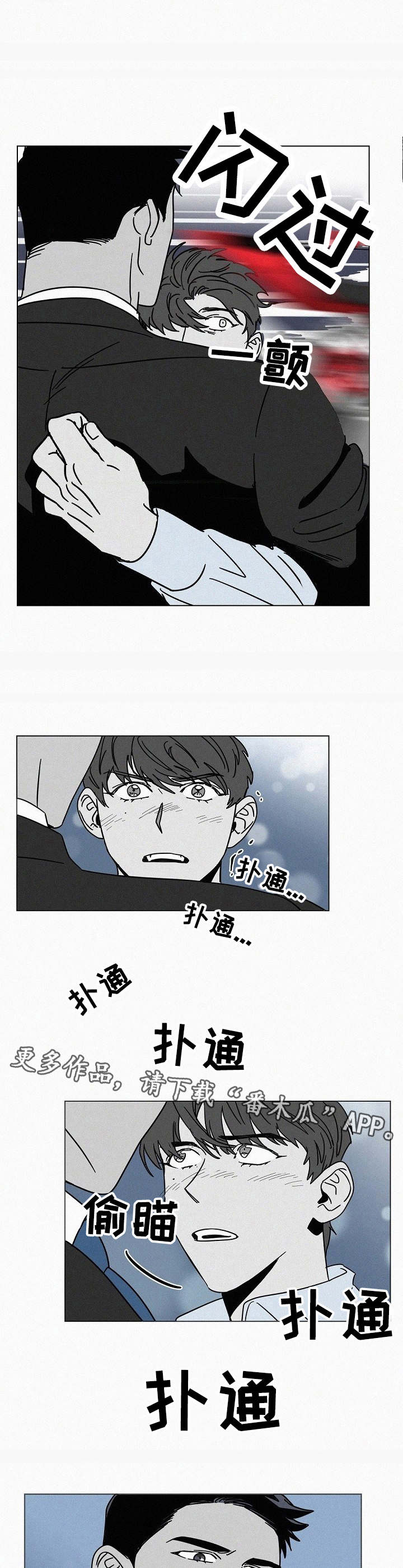 高清美丽中国漫画,第18章：掉包1图