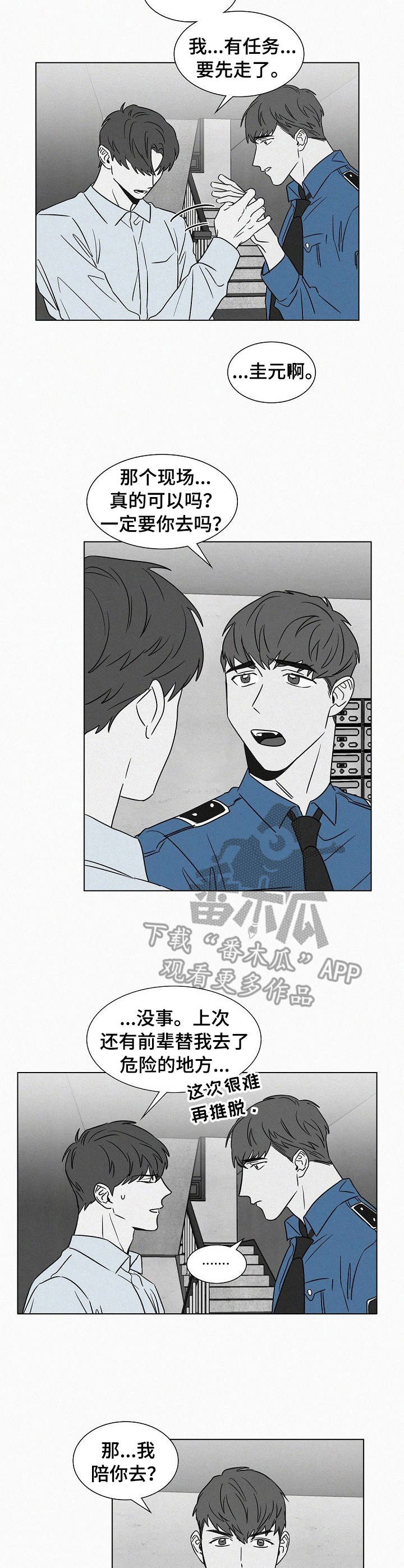 狂野美丽漫画,第44章：任务2图
