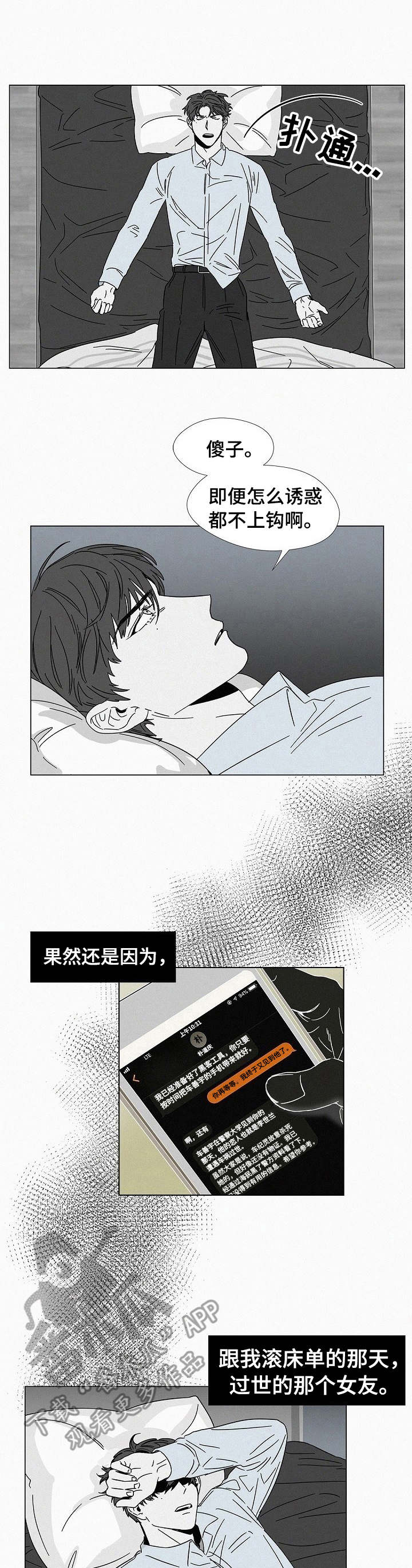 狂野飙车小游戏漫画,第22章：变得奇怪1图