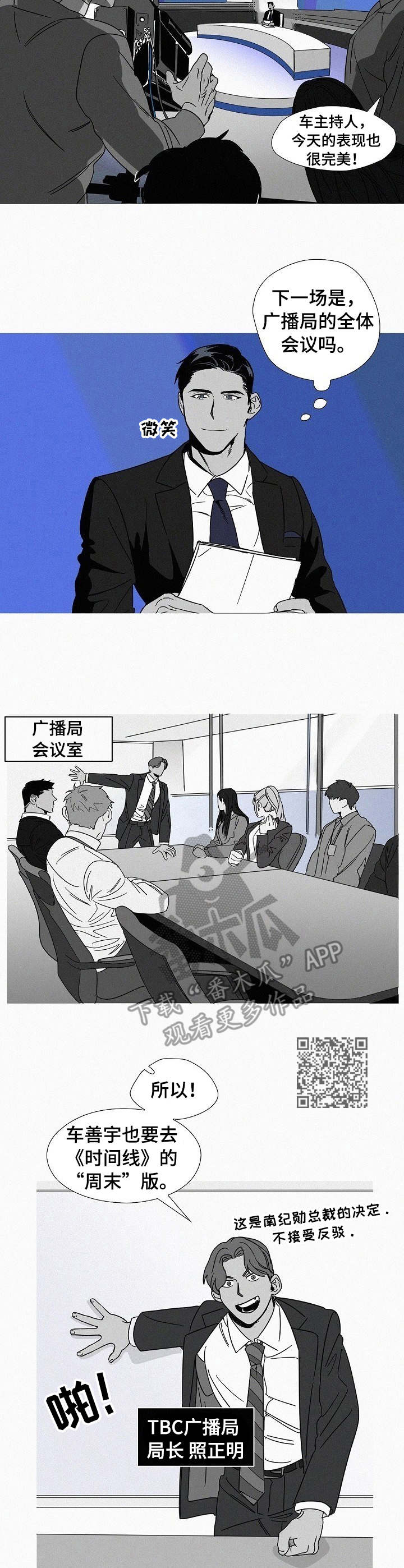 狂野美色文章漫画,第2章：广播局2图