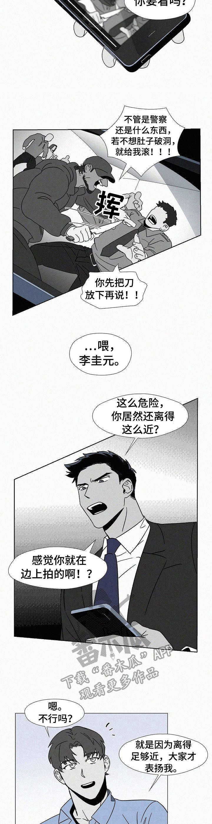 狂野美丽漫画,第8章：担心1图