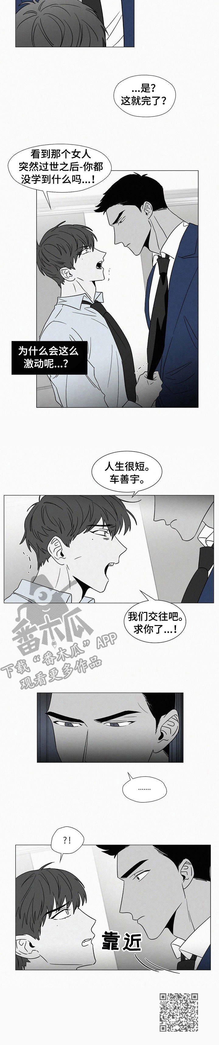 狂野飙车10漫画,第36章： 刺激1图