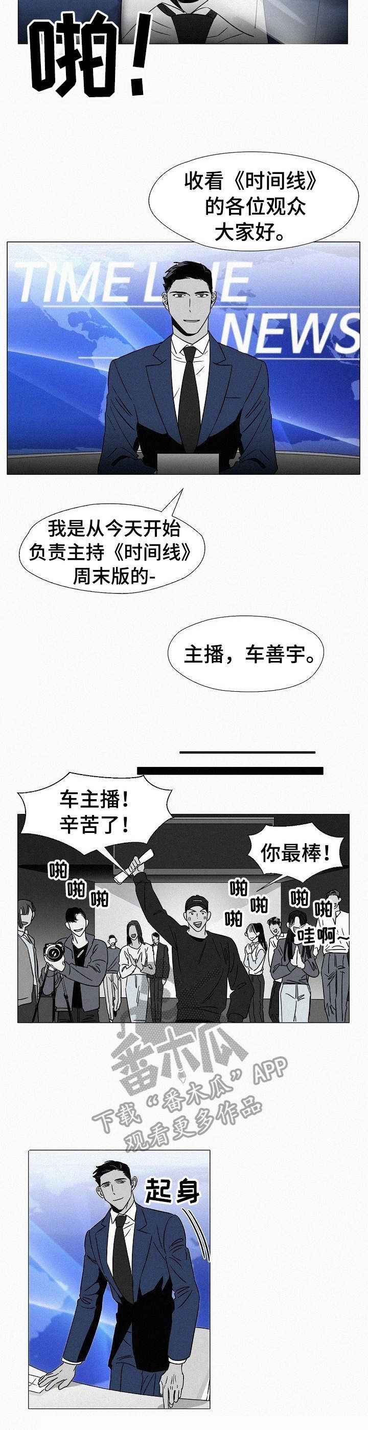 狂野美如画的歌漫画,第34章： 主持节目1图