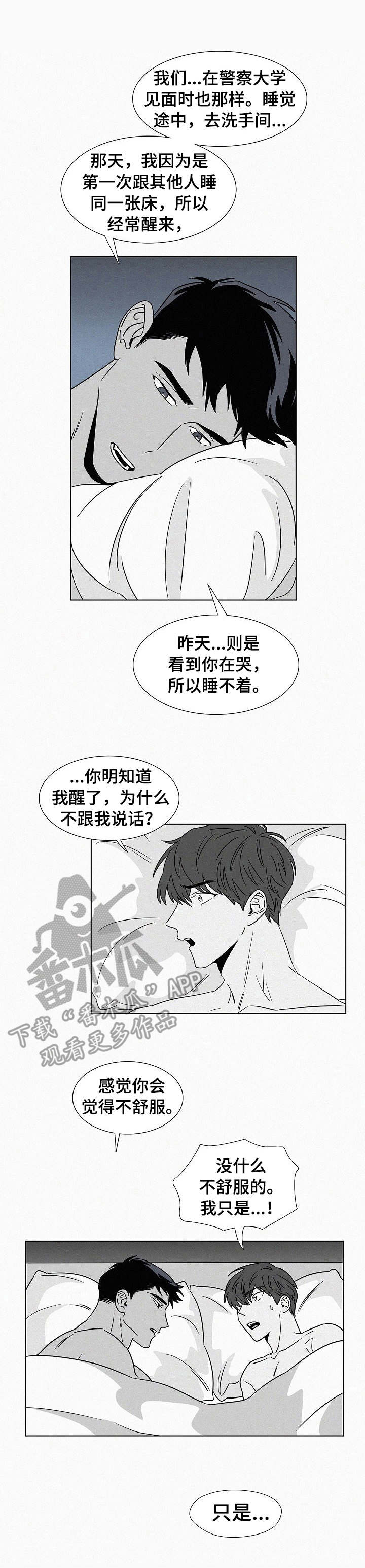 狂野飙车小游戏漫画,第39章：安全感1图