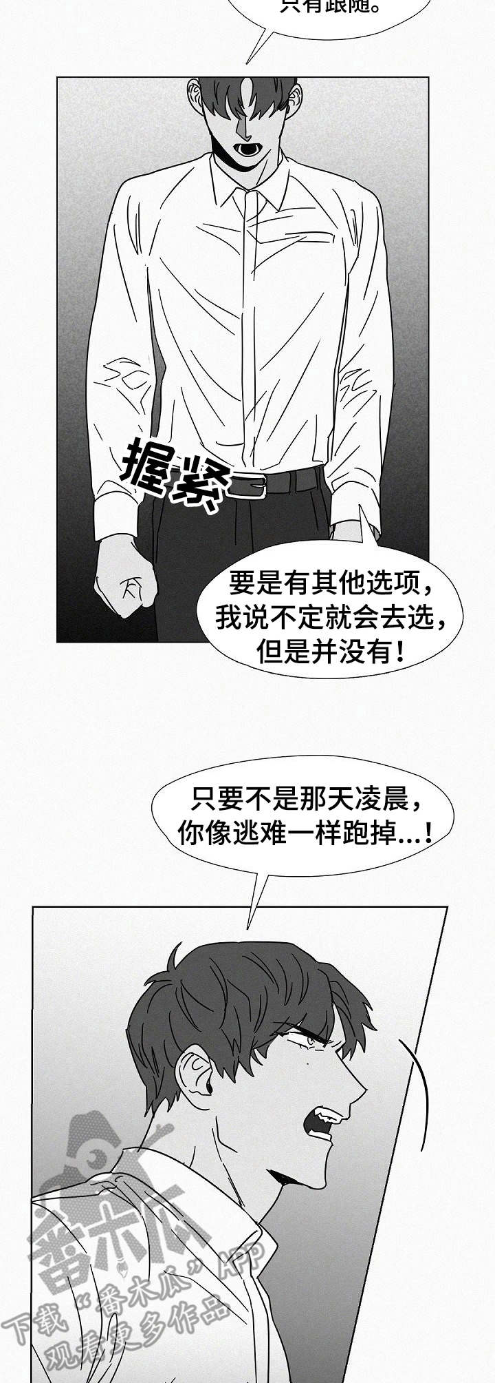 狂野美丽漫画,第15章： 理由2图