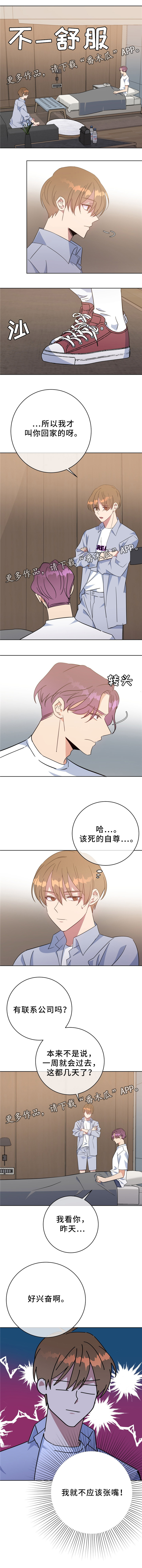 危险合约完结了吗漫画,第84章：不应该说话2图