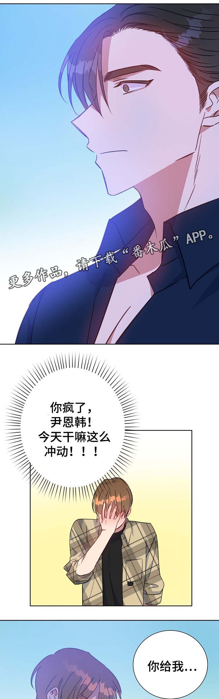 危险合约by小耳朵漫画,第80章：我也喜欢你1图