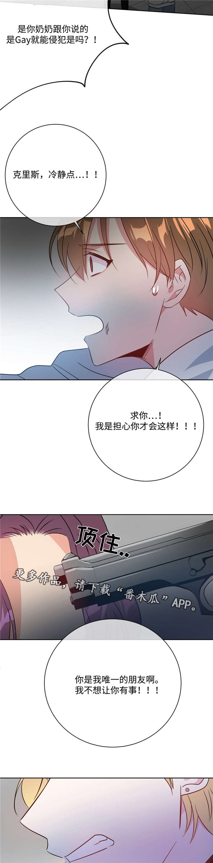 危险化学品目录漫画,第35章：赶紧滚蛋2图