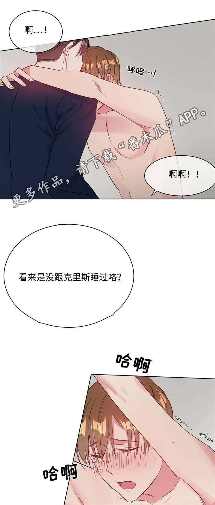 危险合作2漫画,第29章：感觉不错1图