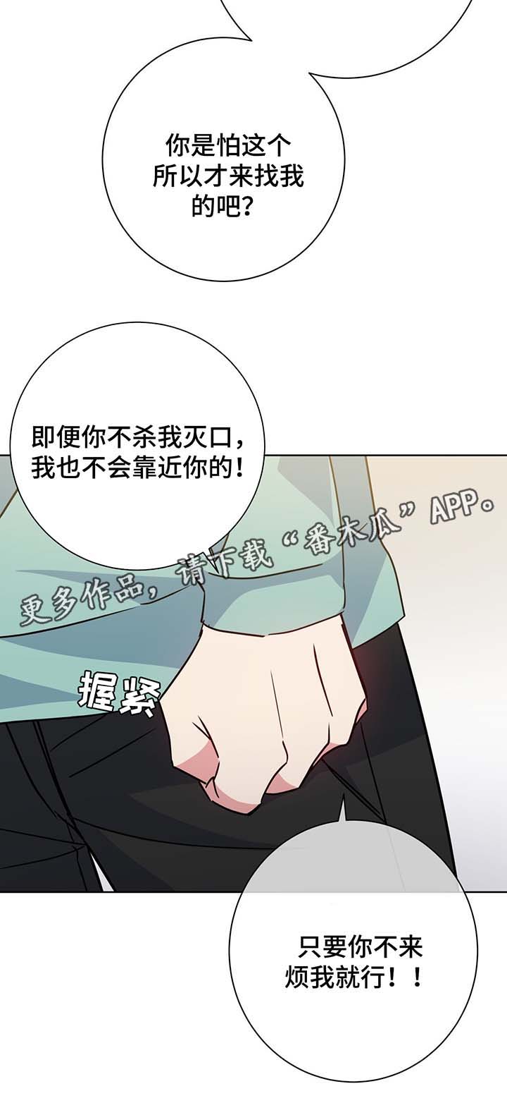 危险合约攻略漫画,第64章：聊一聊1图