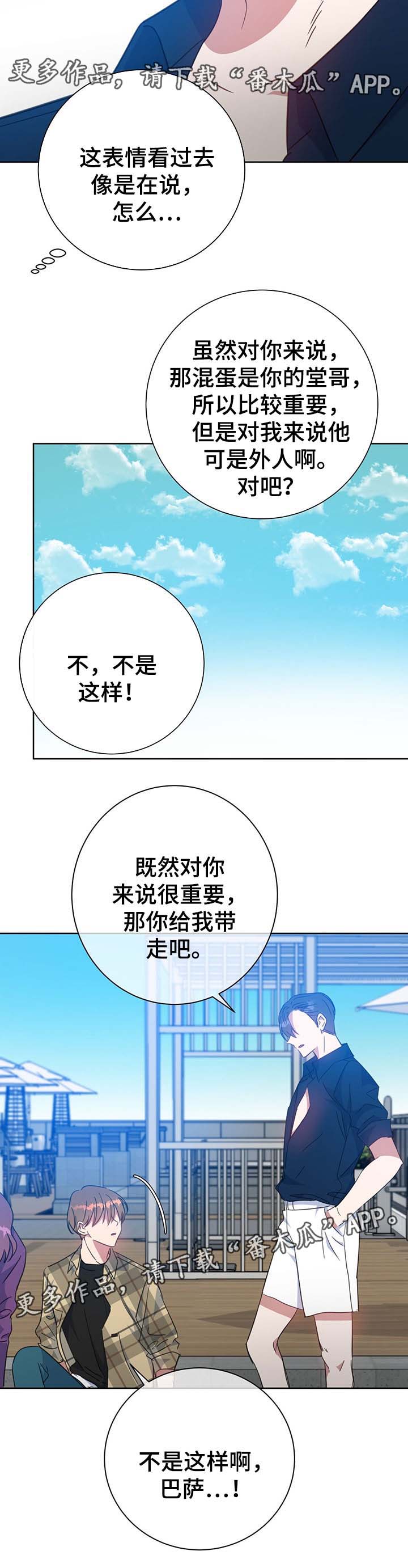 危险合约完结了吗漫画,第80章：我也喜欢你1图