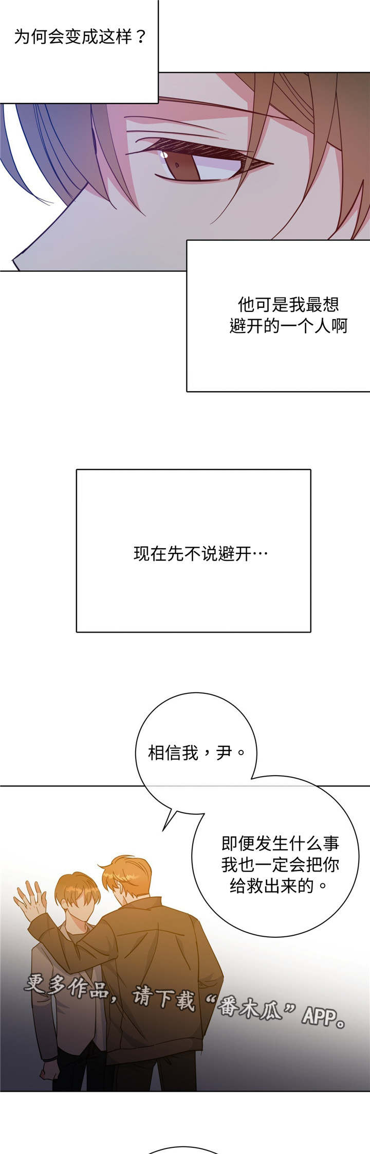 危险合同全文漫画,第50章：噩梦来源2图