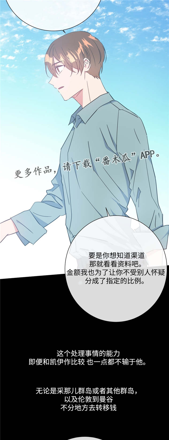 危险旅程漫画,第24章：一如既往2图