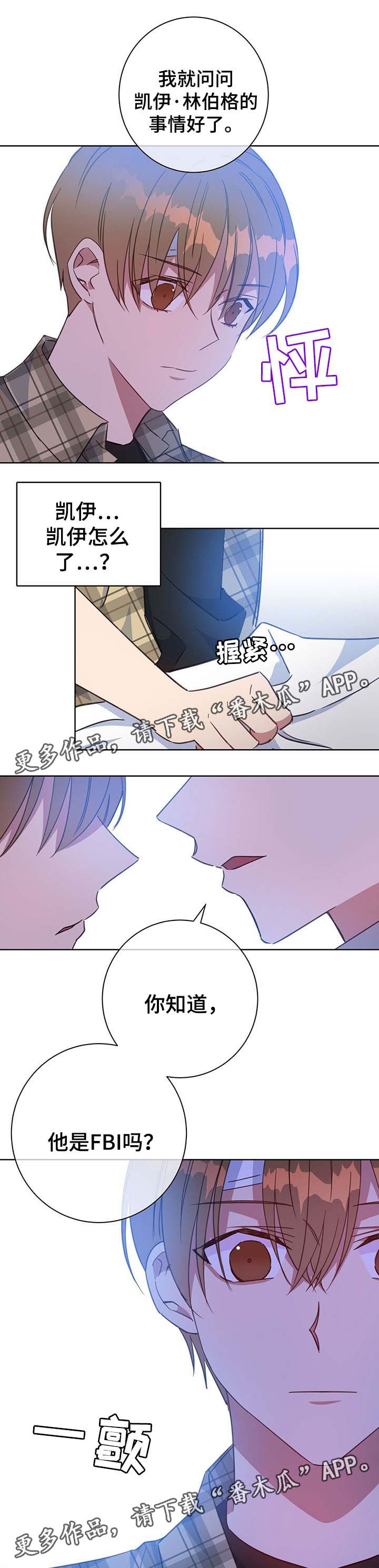 危险合作漫画,第77章：报仇计划1图