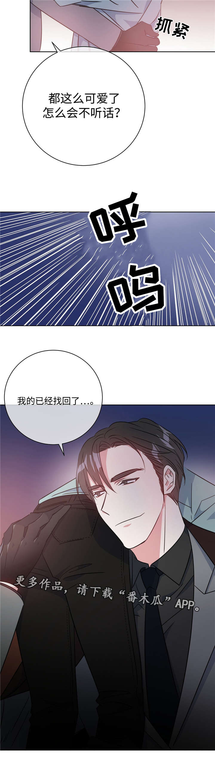 危险关系电影漫画,第38章：果然是你2图