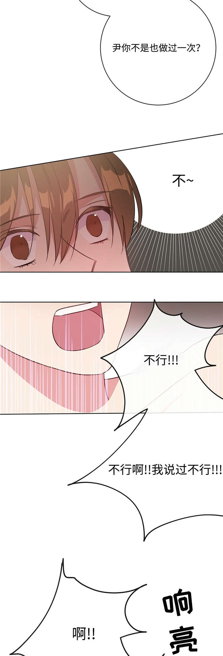 危险合同全文漫画,第30章：需要准备2图