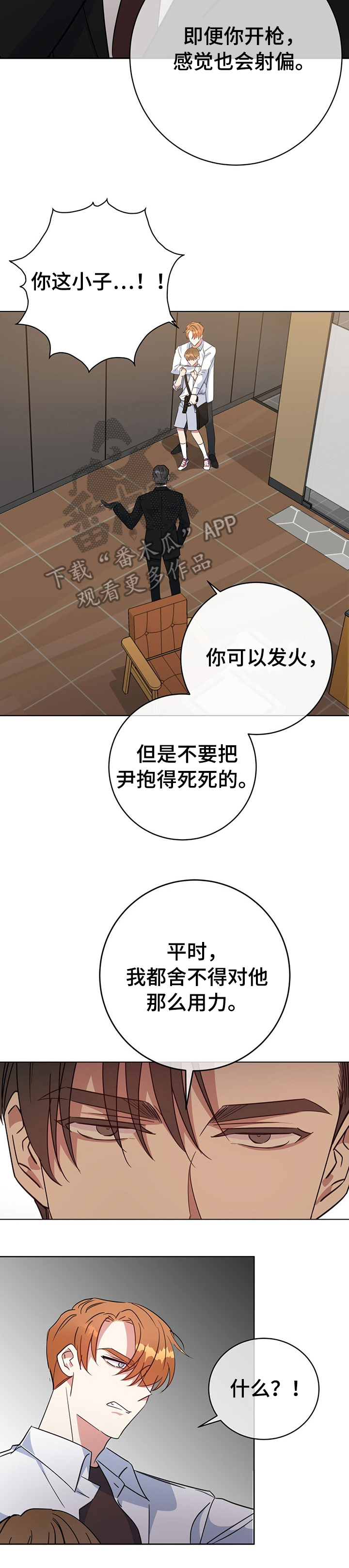 危险合约攻略漫画,第88章：挑衅2图