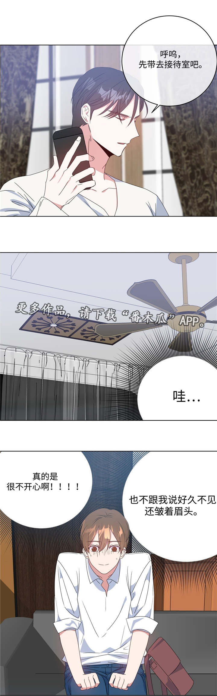 危险合作2漫画,第12章：非常后悔1图