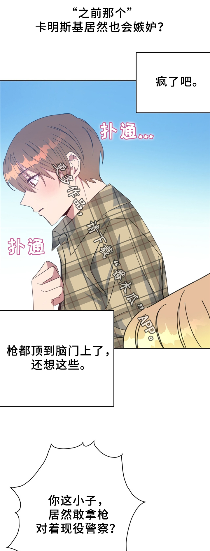 危险的女人漫画,第73章：清理周边2图