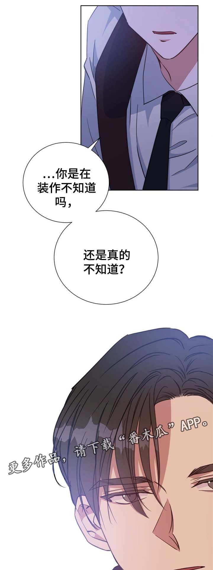 危险派对舞蹈漫画,第76章：真心话2图