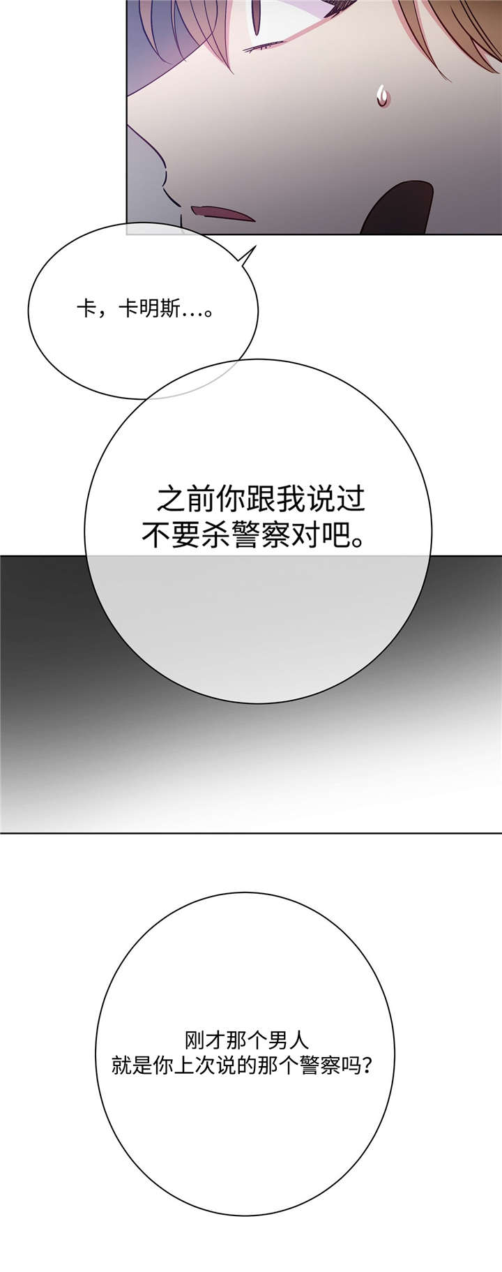 危险合作Mayday 漫画漫画,第39章：最坏瞬间1图