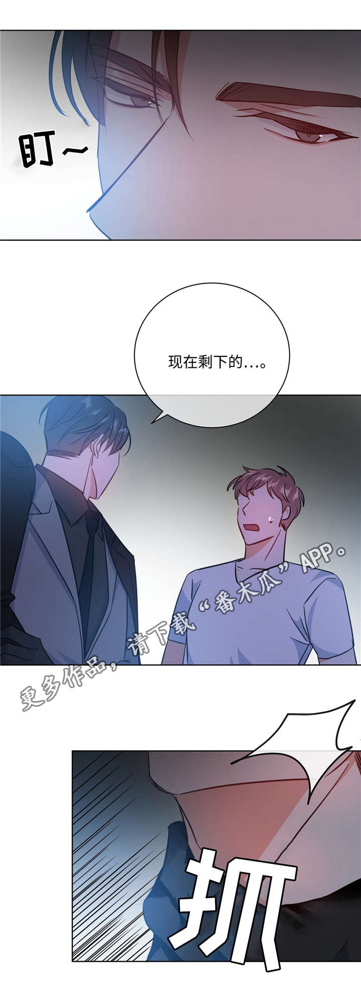 危险派对舞蹈漫画,第38章：果然是你1图