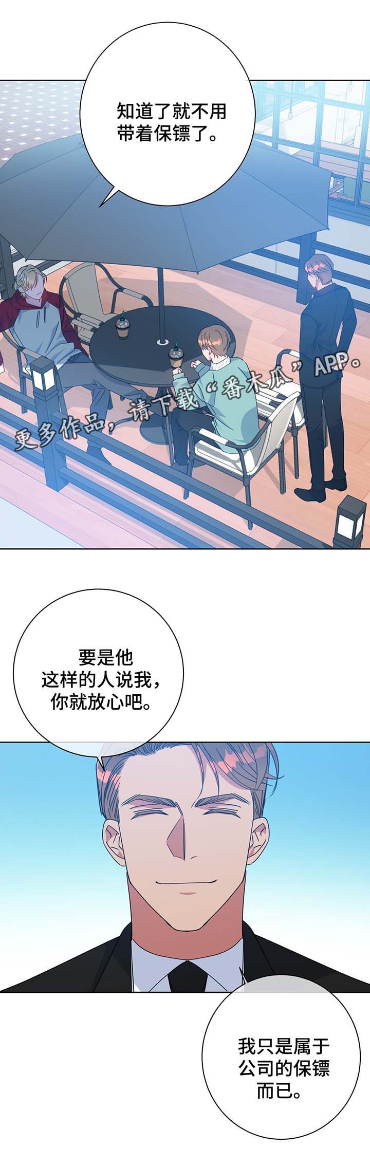 危险合作漫画,第61章：单一的备胎1图