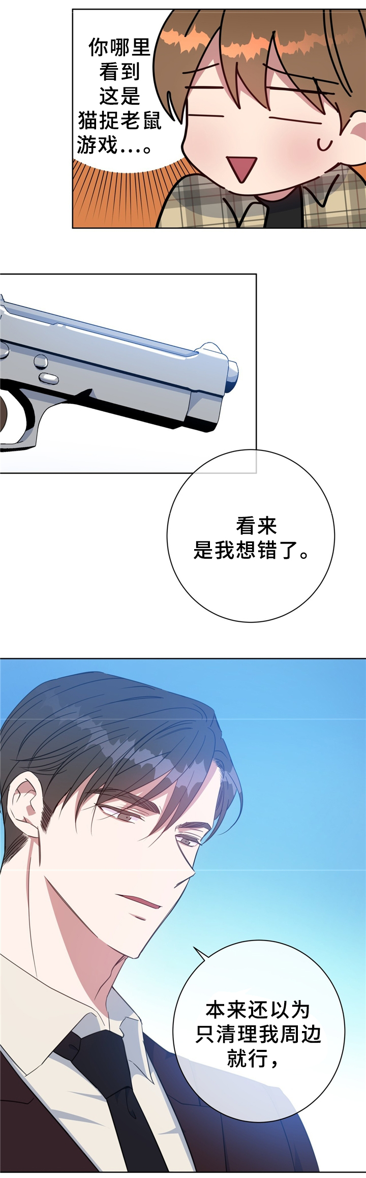 危险合约攻略漫画,第73章：清理周边1图