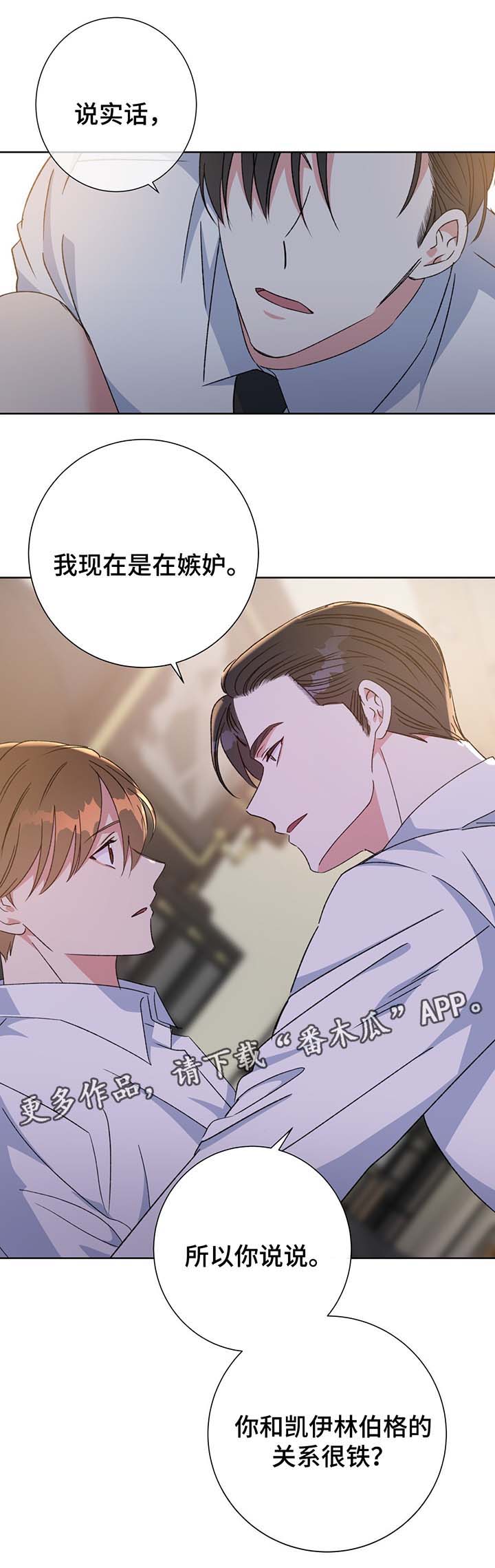 危险合作尚博勒漫画,第67章：嫉妒1图