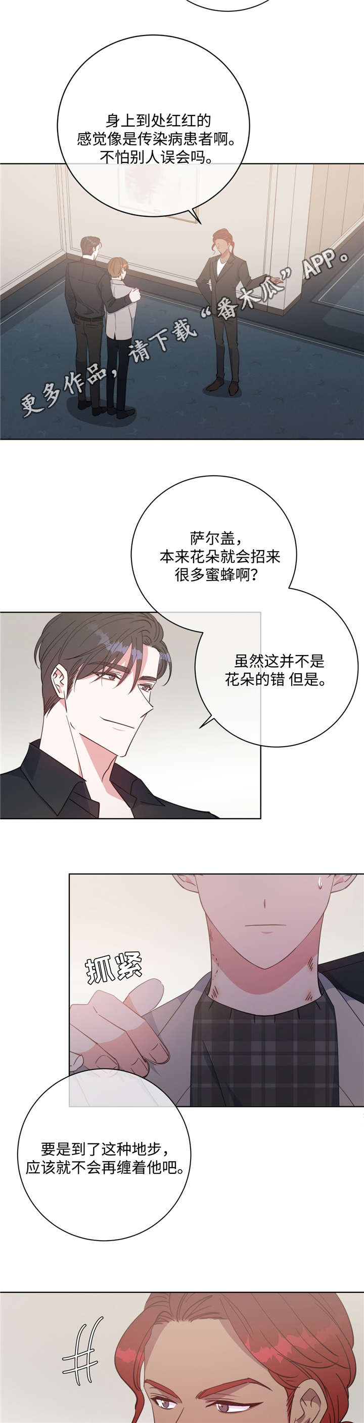 危险驾驶罪漫画,第46章：备受关注2图