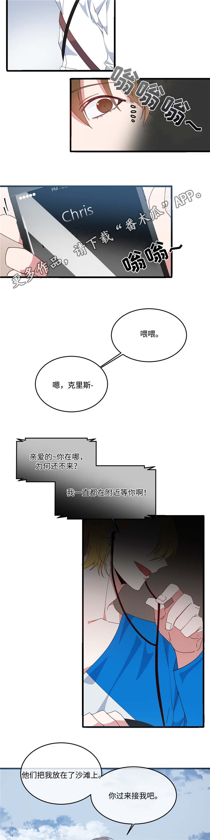 危险合作尚博勒漫画,第3章：中断交易1图