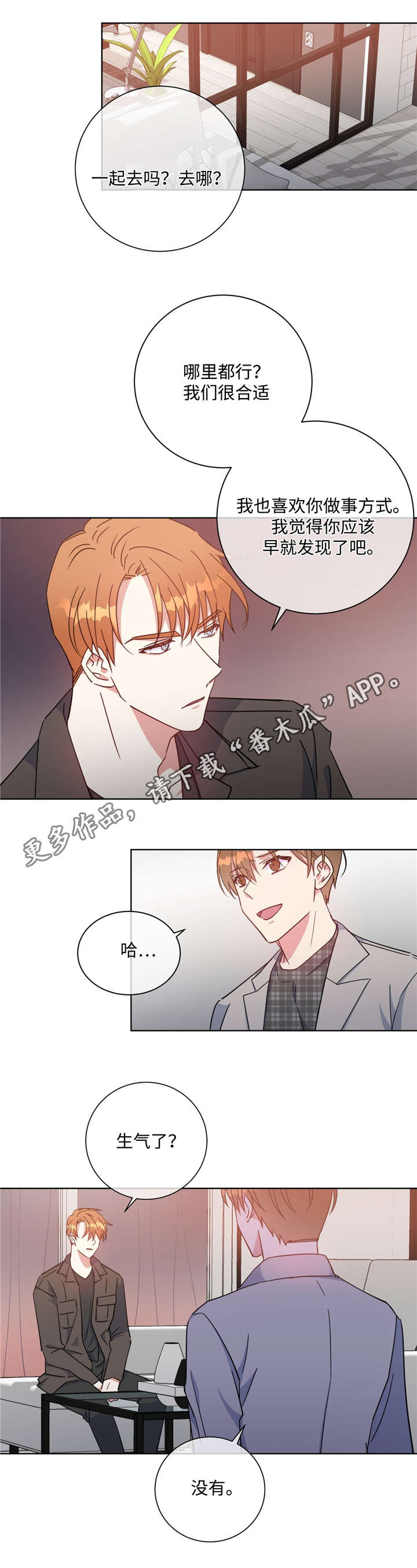 危险合作漫画,第49章：请你相信1图