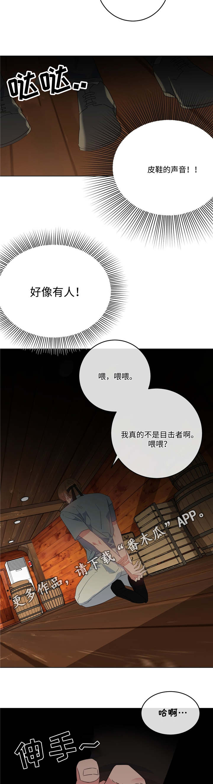 危险合作/五月交易(完结)百度云资源漫画,第7章：放过我吧1图