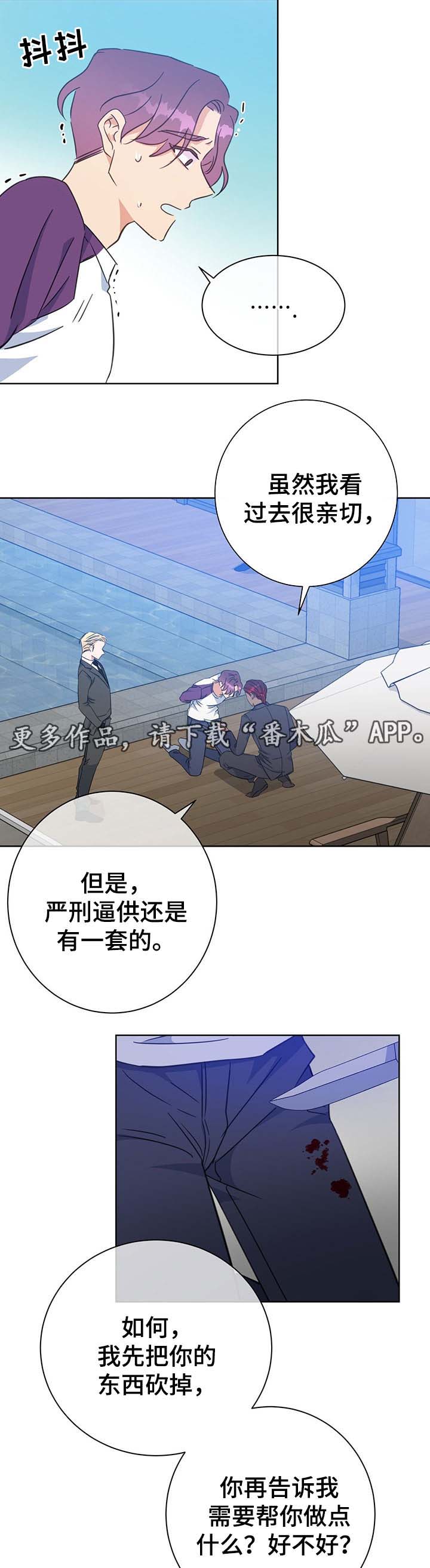 危险派对舞蹈漫画,第79章：砍1图