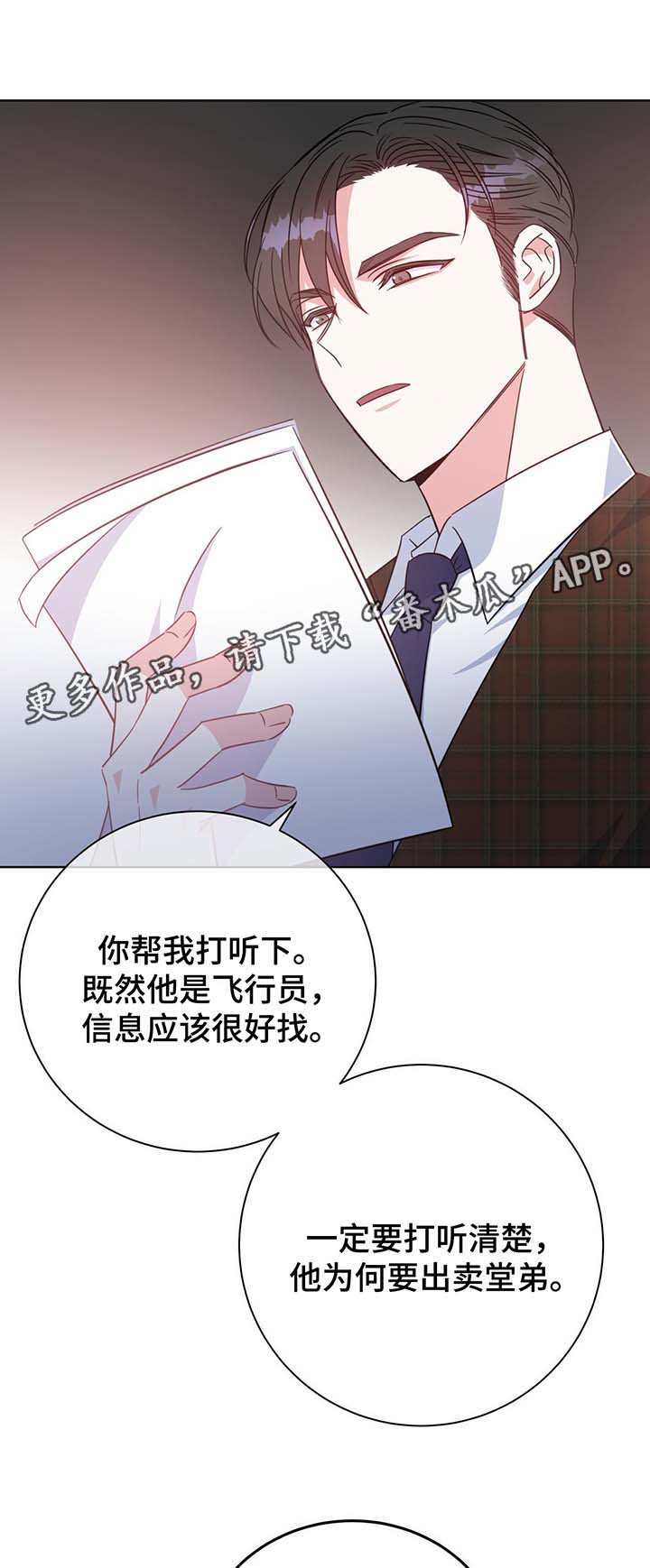 危险品漫画,第54章：调查2图